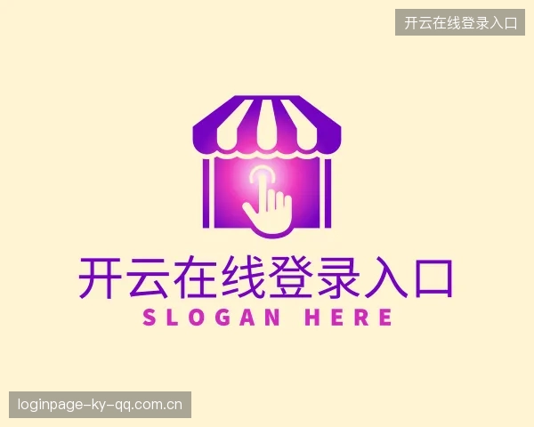 关于开云在线登录入口